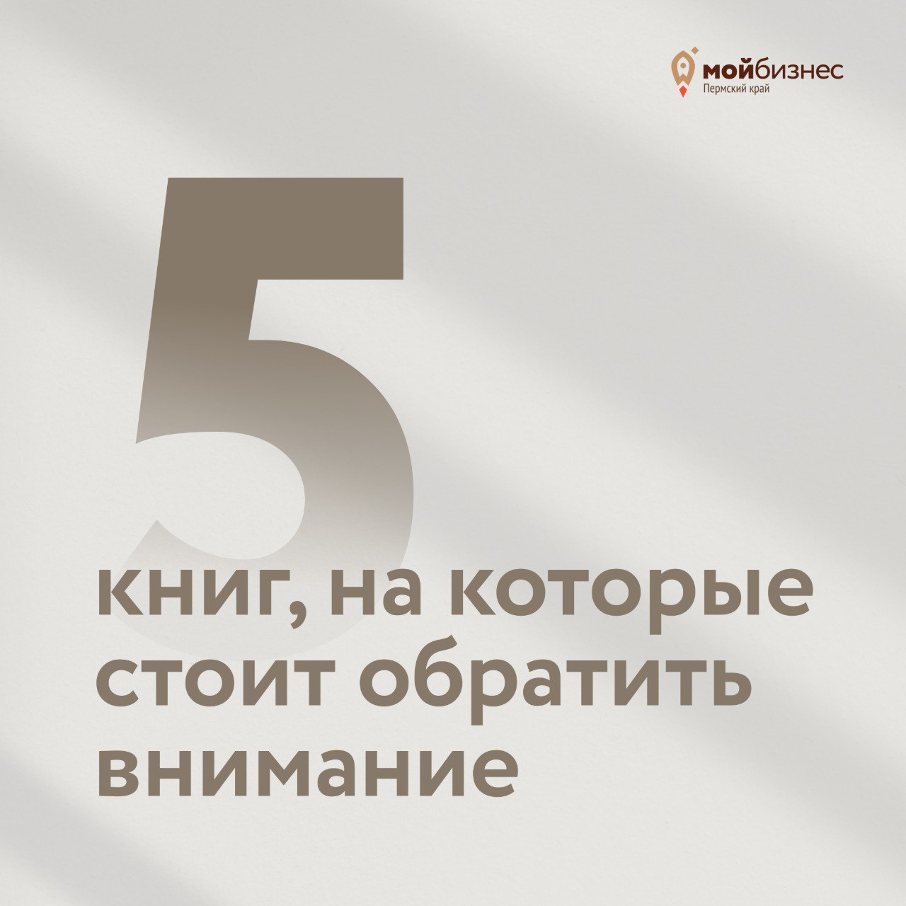 📖 Делимся подборкой книг для бизнеса
Сегодня в России отмечают День книгодарения | Сетка — социальная сеть от hh.ru