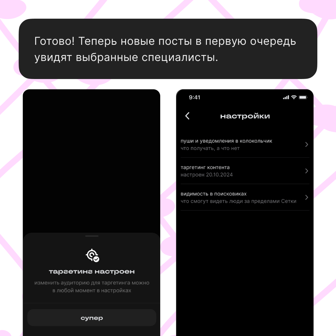 Каждый пост — прямо в сердечко вашей аудитории 💘 | Сетка — социальная сеть от hh.ru