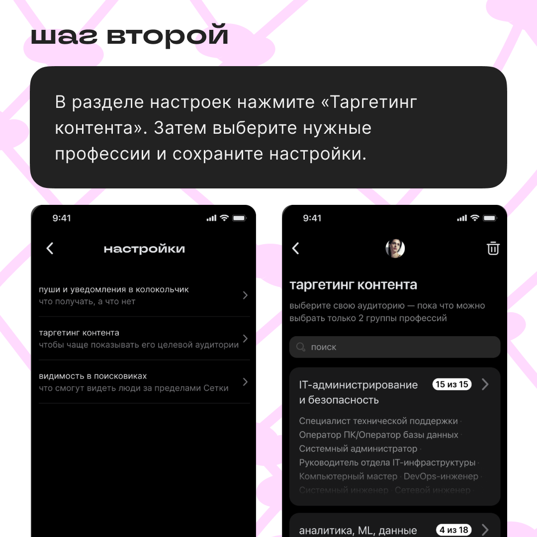 Каждый пост — прямо в сердечко вашей аудитории 💘 | Сетка — социальная сеть от hh.ru