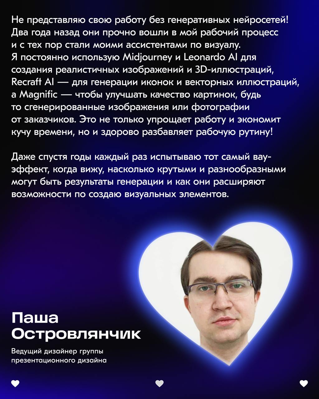 Will you be my co-worker?👀
Совместно с @ozonbrand спросили у наших дизайнеров, что они любят в своей работе | Сетка — социальная сеть от hh.ru
