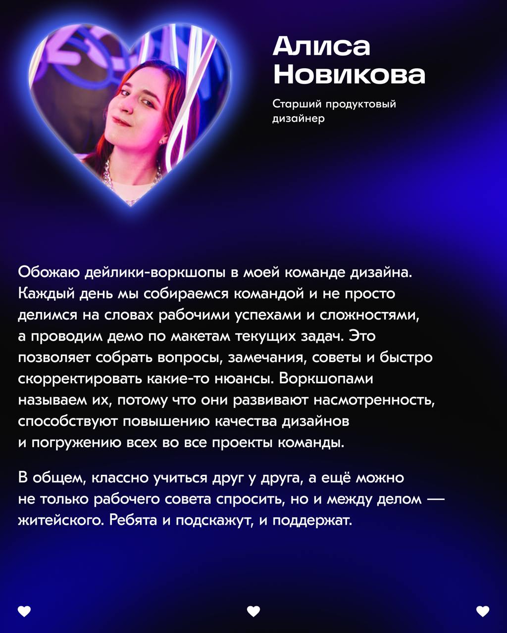 Will you be my co-worker?👀
Совместно с @ozonbrand спросили у наших дизайнеров, что они любят в своей работе | Сетка — социальная сеть от hh.ru