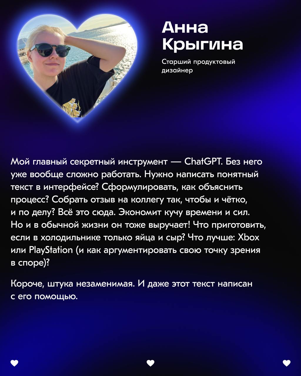 Will you be my co-worker?👀
Совместно с @ozonbrand спросили у наших дизайнеров, что они любят в своей работе | Сетка — социальная сеть от hh.ru