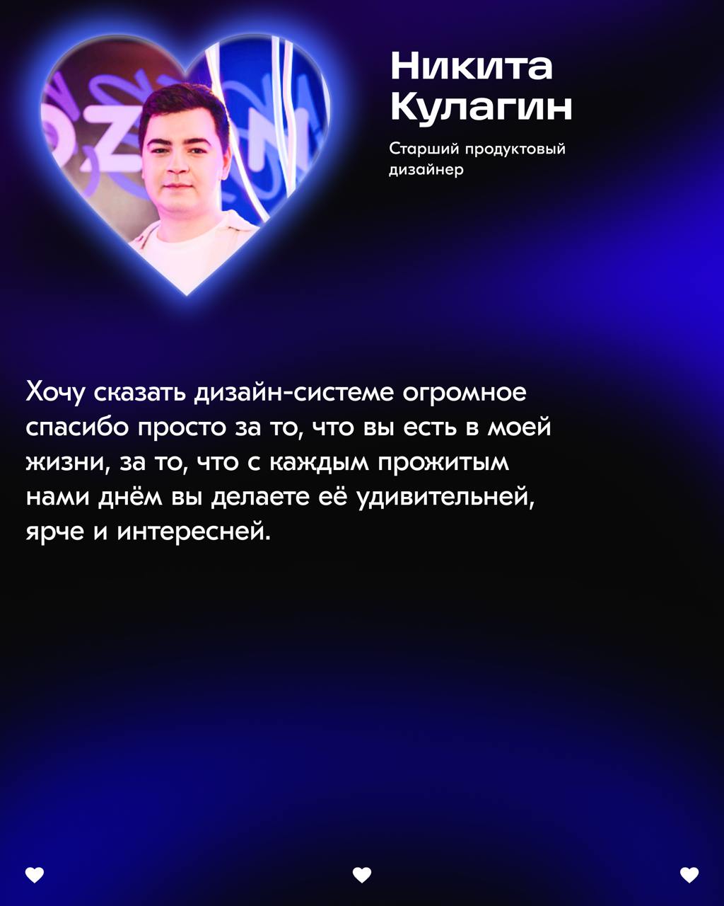 Will you be my co-worker?👀
Совместно с @ozonbrand спросили у наших дизайнеров, что они любят в своей работе | Сетка — социальная сеть от hh.ru