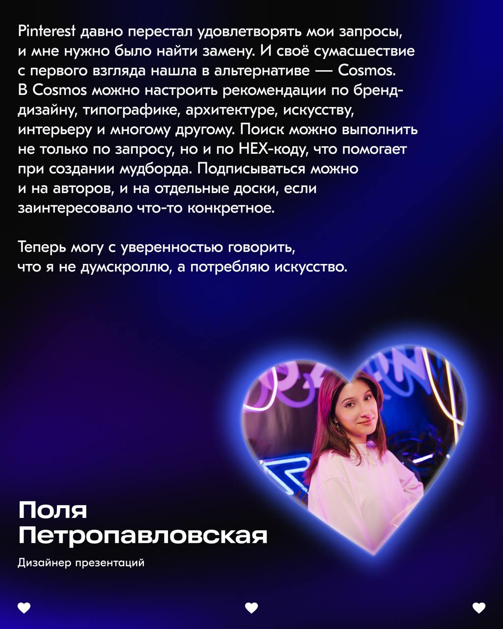 Will you be my co-worker?👀
Совместно с @ozonbrand спросили у наших дизайнеров, что они любят в своей работе | Сетка — социальная сеть от hh.ru