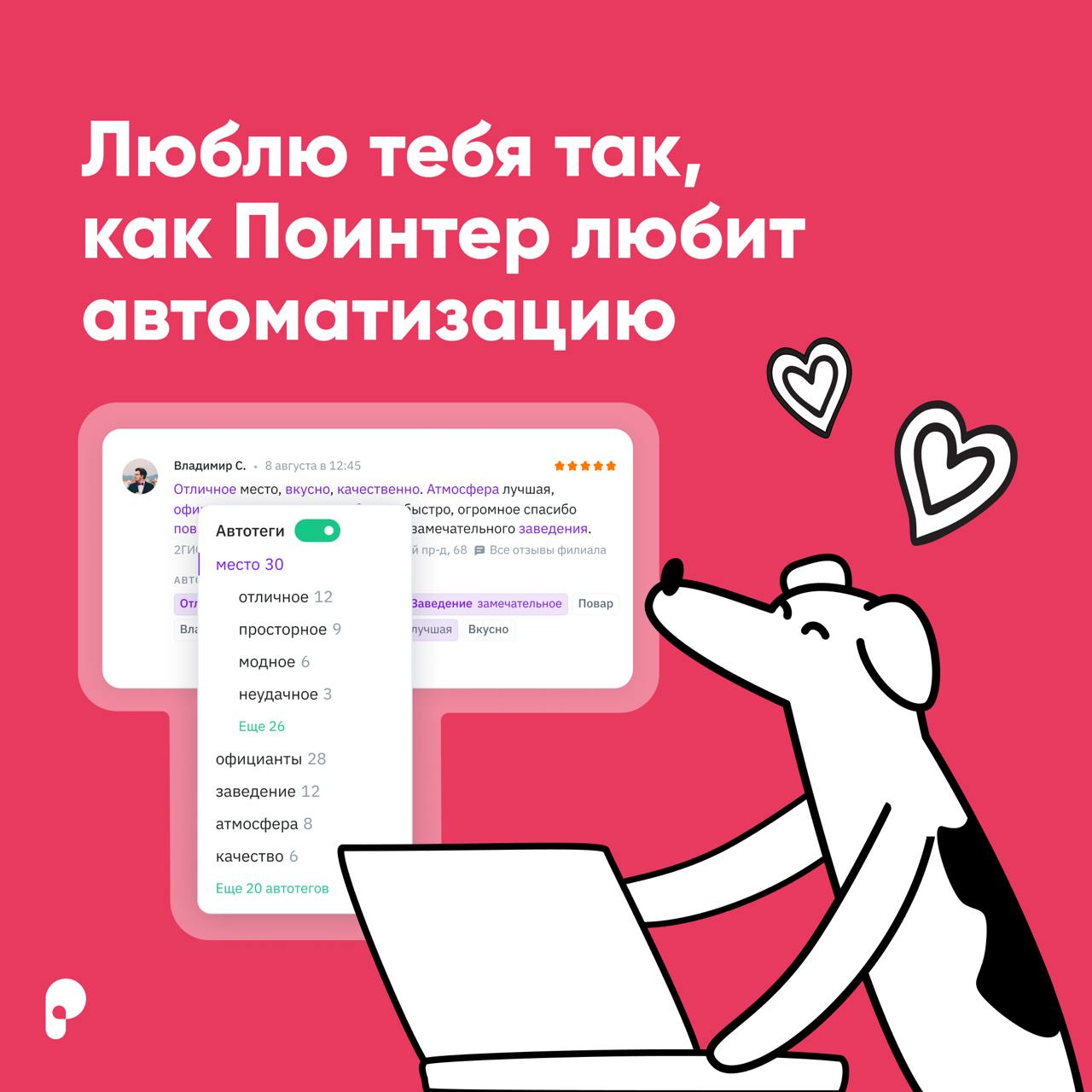 Сегодня отличный повод сказать тёплые слова любимым, коллегам и даже самим себе! Мы подготовили валентинки о том, что нам особенно дорого в Поинтере — выбирайте свою и делитесь в комментариях 💕
Любовь... | Сетка — социальная сеть от hh.ru