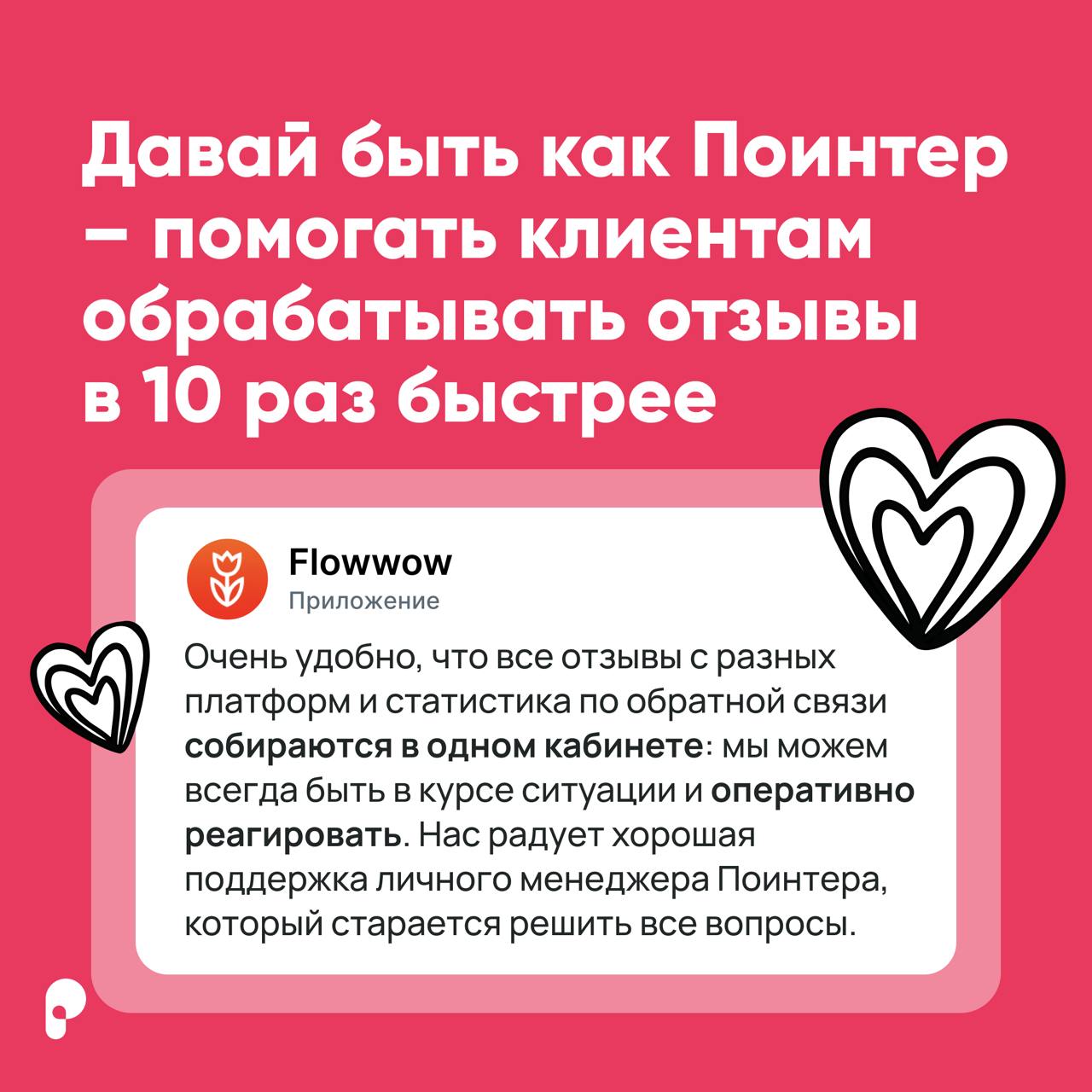 Сегодня отличный повод сказать тёплые слова любимым, коллегам и даже самим себе! Мы подготовили валентинки о том, что нам особенно дорого в Поинтере — выбирайте свою и делитесь в комментариях 💕
Любовь... | Сетка — социальная сеть от hh.ru