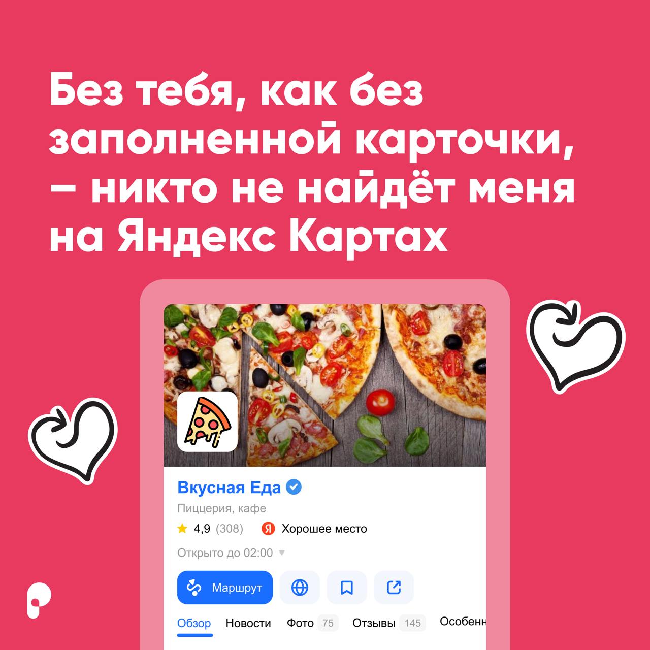 Сегодня отличный повод сказать тёплые слова любимым, коллегам и даже самим себе! Мы подготовили валентинки о том, что нам особенно дорого в Поинтере — выбирайте свою и делитесь в комментариях 💕
Любовь... | Сетка — социальная сеть от hh.ru