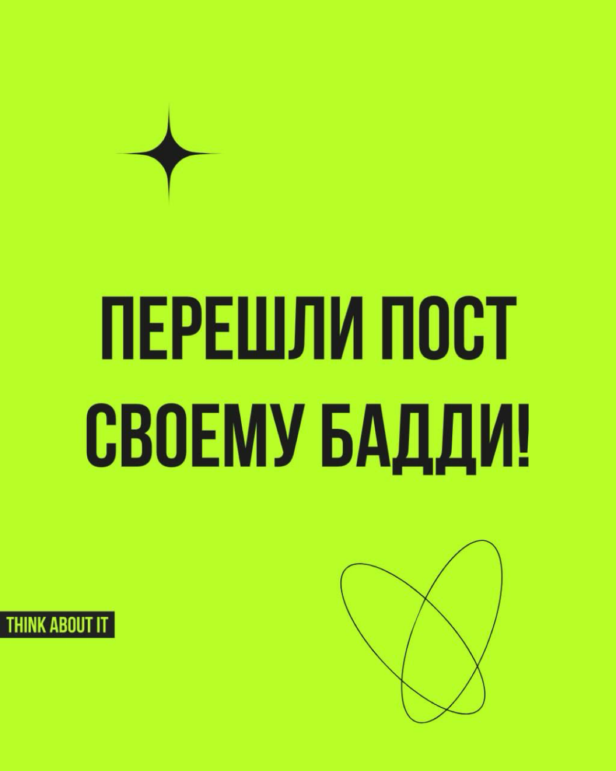 «Кто такой бадди»? Мы много раз отвечали на этот вопрос. И готовы рассказывать про баддинг снова и снова! Сегодня — через призму Дня влюблённых.
Пересылайте пост! Вы точно знаете, кому. 💚 | Сетка — социальная сеть от hh.ru