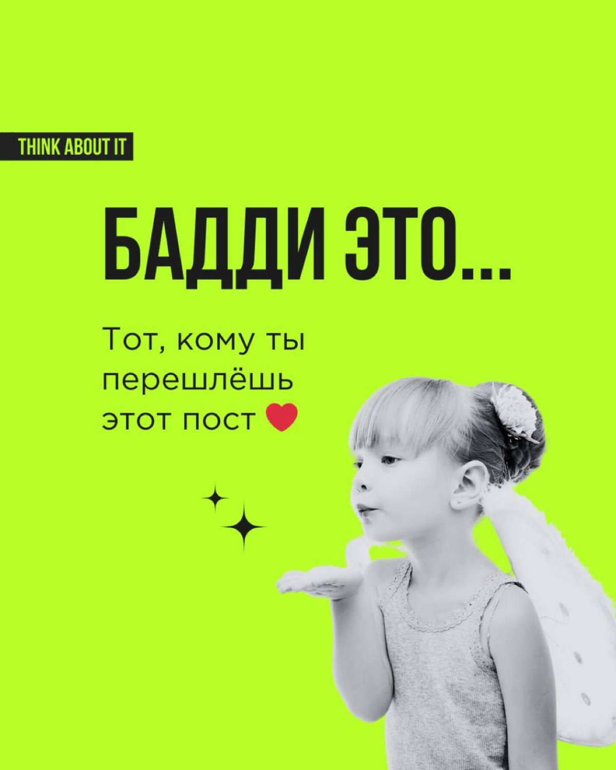 «Кто такой бадди»? Мы много раз отвечали на этот вопрос. И готовы рассказывать про баддинг снова и снова! Сегодня — через призму Дня влюблённых.
Пересылайте пост! Вы точно знаете, кому. 💚 | Сетка — социальная сеть от hh.ru