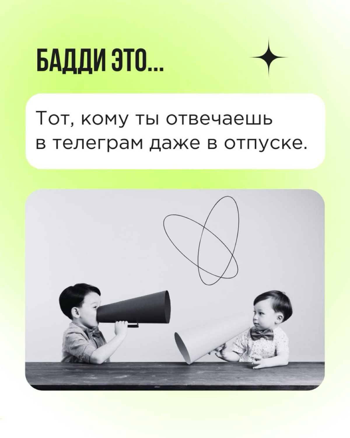 «Кто такой бадди»? Мы много раз отвечали на этот вопрос. И готовы рассказывать про баддинг снова и снова! Сегодня — через призму Дня влюблённых.
Пересылайте пост! Вы точно знаете, кому. 💚 | Сетка — социальная сеть от hh.ru