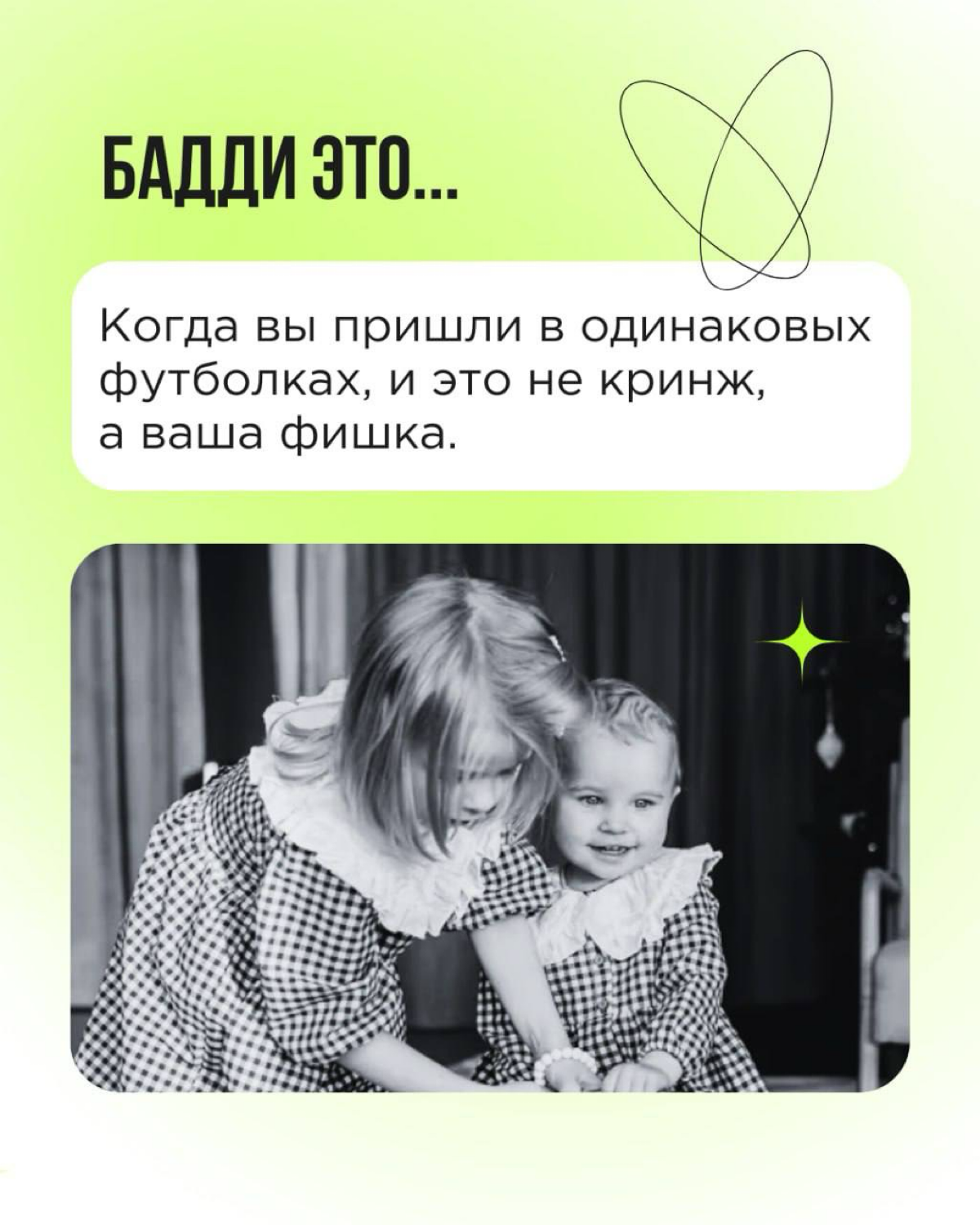 «Кто такой бадди»? Мы много раз отвечали на этот вопрос. И готовы рассказывать про баддинг снова и снова! Сегодня — через призму Дня влюблённых.
Пересылайте пост! Вы точно знаете, кому. 💚 | Сетка — социальная сеть от hh.ru