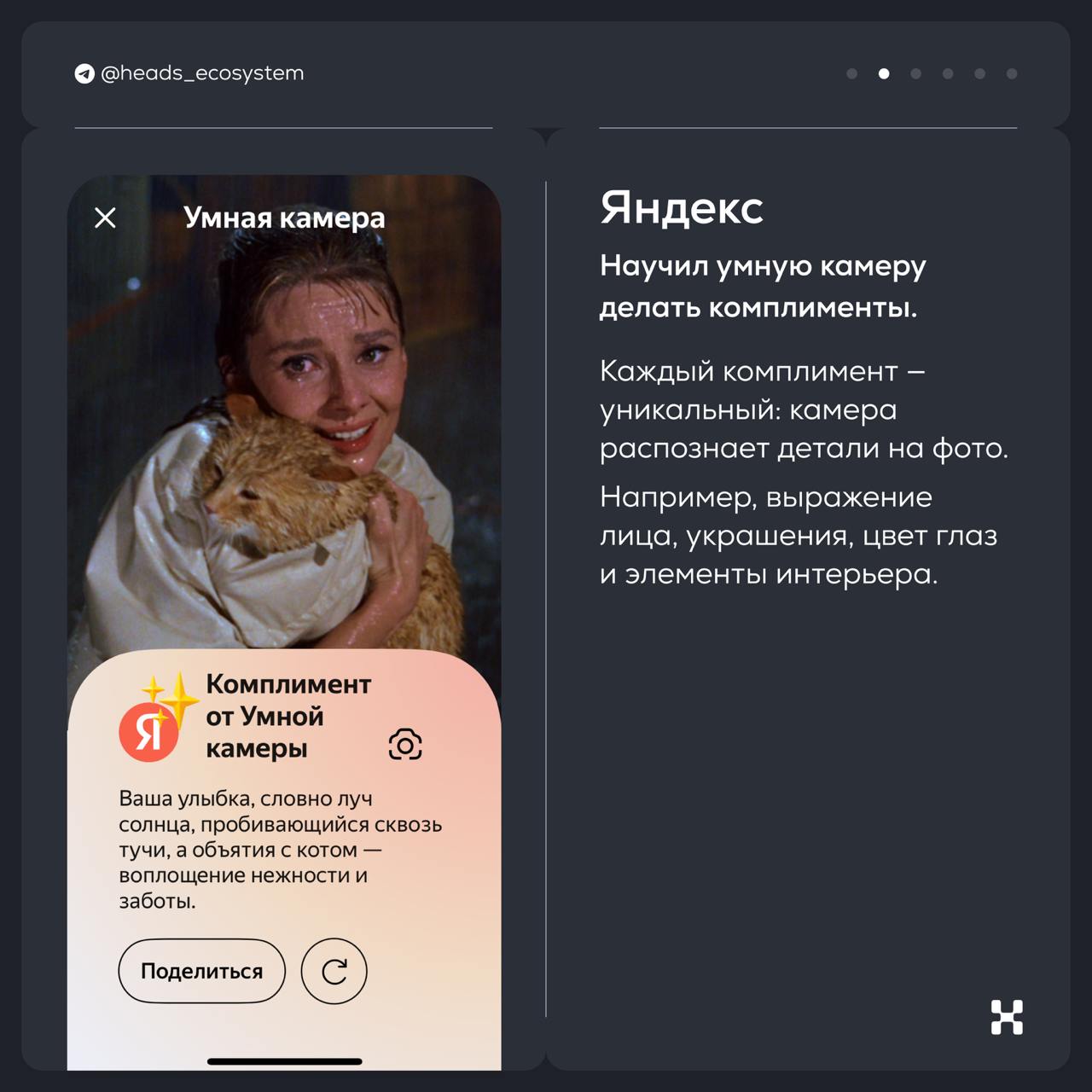 Новости цифровых экосистем из России
Посылаем вам валентинку в виде полезного контента 😌
#экосистемныекарточки расскажут о главном за две недели февраля
© Heads and Hands — студия разработки цифровых ... | Сетка — социальная сеть от hh.ru