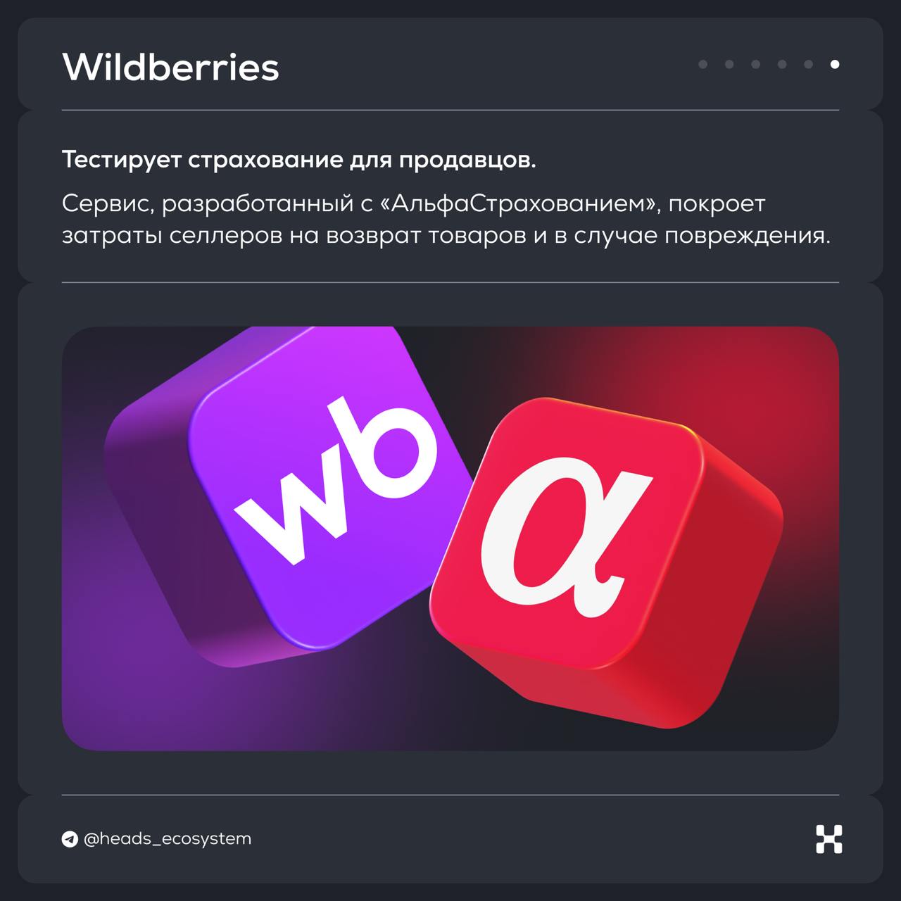 Новости цифровых экосистем из России
Посылаем вам валентинку в виде полезного контента 😌
#экосистемныекарточки расскажут о главном за две недели февраля
© Heads and Hands — студия разработки цифровых ... | Сетка — социальная сеть от hh.ru