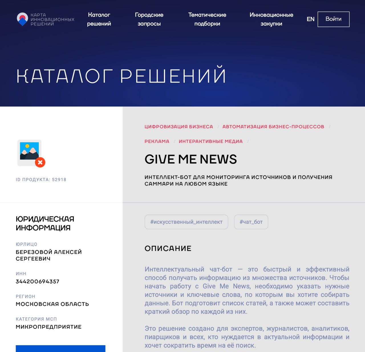 Похвастаюсь. Один из наших сервисов (где я фаундер) внесён на карту технологических решений Агентства инноваций Москвы.
Мелочь, а приятно | Сетка — социальная сеть от hh.ru