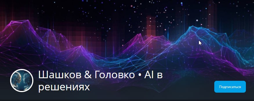 🔥 На всех площадках! "Шашков & Головко" запустились в YouTube, Дзен, Rutube и ВК!
Показываем, как использовать ИИ для повышения личной эффективности | Сетка — социальная сеть от hh.ru