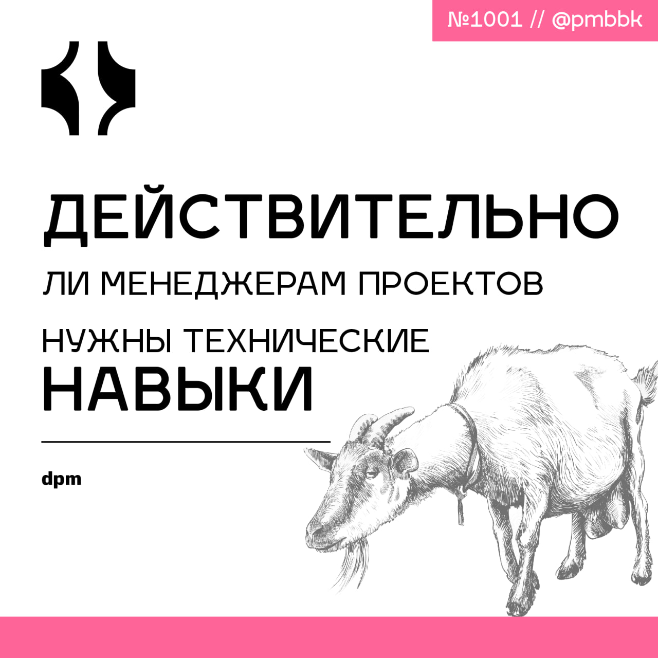 👩‍💻 Действительно ли менеджерам проектов нужны технические навыки
Действительно ли руководителям проектов нужны технические навыки? Окончательный ответ - да | Сетка — социальная сеть от hh.ru