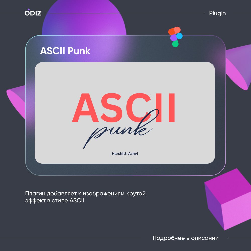 🤩 ASCII Punk
Плагин, который добавляет к изображениям крутой эффект в стиле ASCII
#плагины #ресурсы #дизайн #figma #odiz | Сетка — социальная сеть от hh.ru