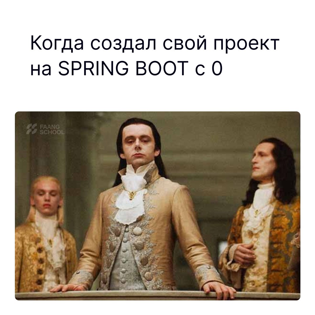 Как делать веб приложения на Spring Boot
Первая понятная инструкция от опытного Java Разработчика из BigTech в Европе. Научитесь за 0 рублей и всего за 3 дня создавать собственные веб приложения | Сетка — социальная сеть от hh.ru