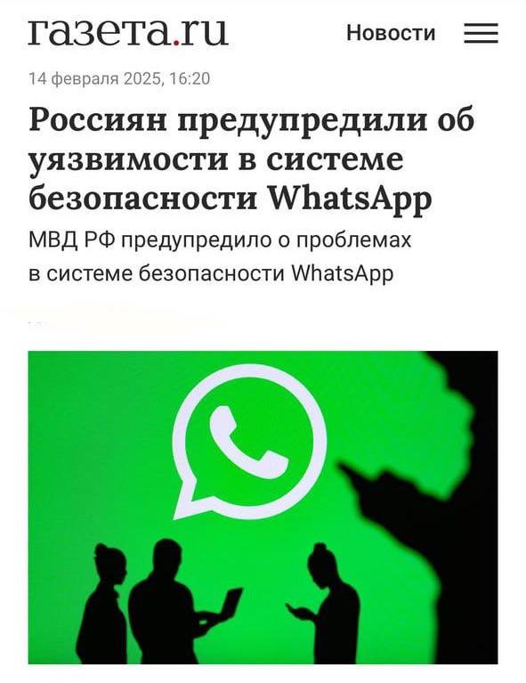 В WhatsApp — Критический вирус! Он массово ворует все данные россиян. Уже предупреждает даже МВД.
Для заражения вообще не надо открывать файлы и переходить по ссылкам | Сетка — социальная сеть от hh.ru