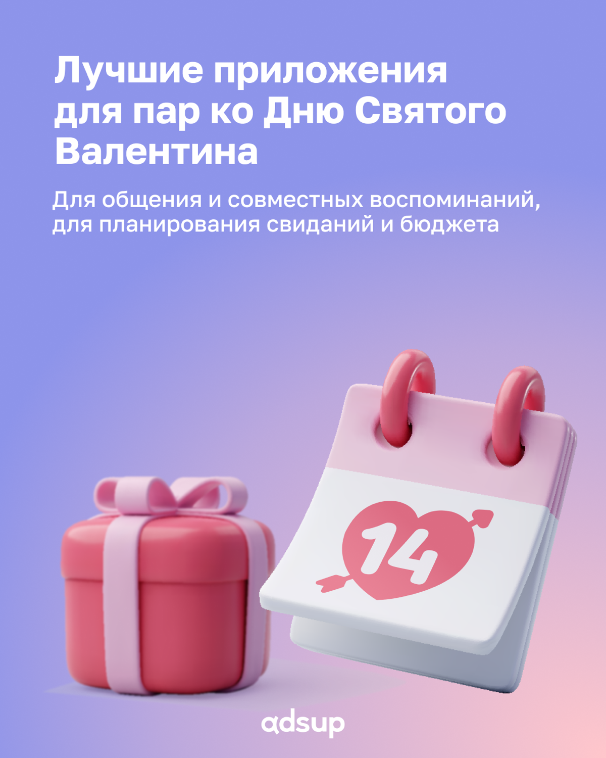 День Святого Валентина — не только время подарков, но и возможность стать ближе, даже если вы далеко друг от друга 💞
В посте собрали для вас приложения, которые помогут улучшить общение, добавить рома... | Сетка — социальная сеть от hh.ru
