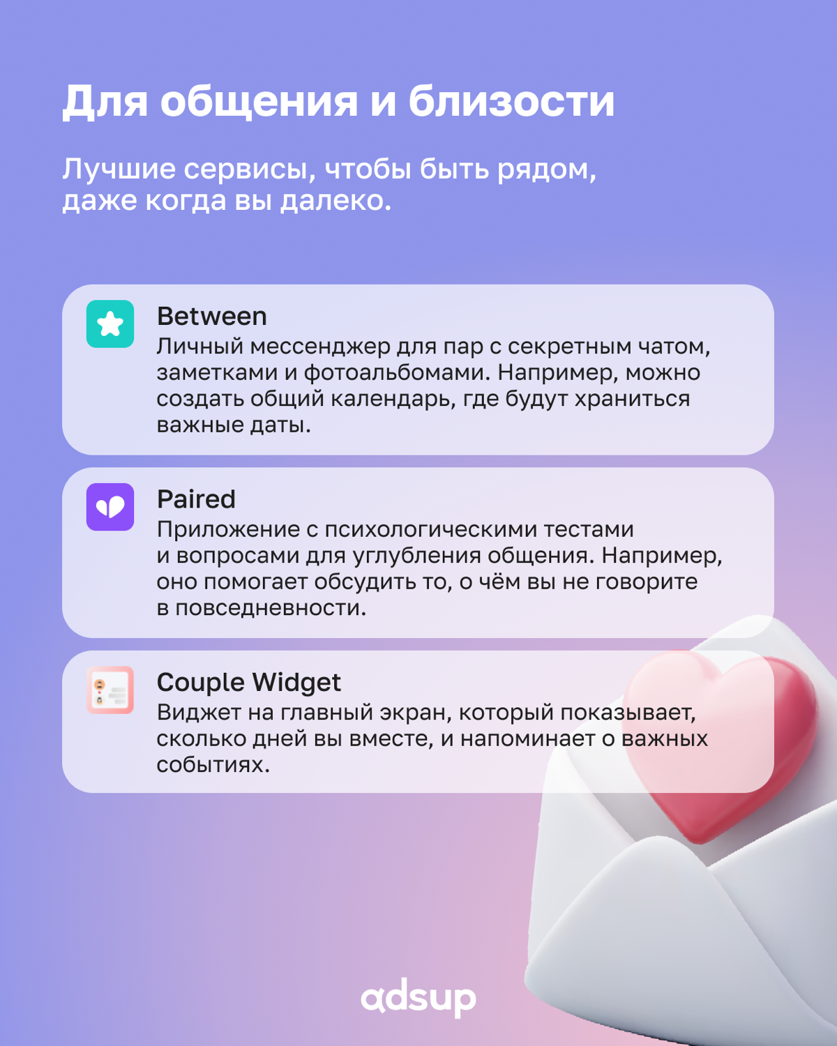 День Святого Валентина — не только время подарков, но и возможность стать ближе, даже если вы далеко друг от друга 💞
В посте собрали для вас приложения, которые помогут улучшить общение, добавить рома... | Сетка — социальная сеть от hh.ru