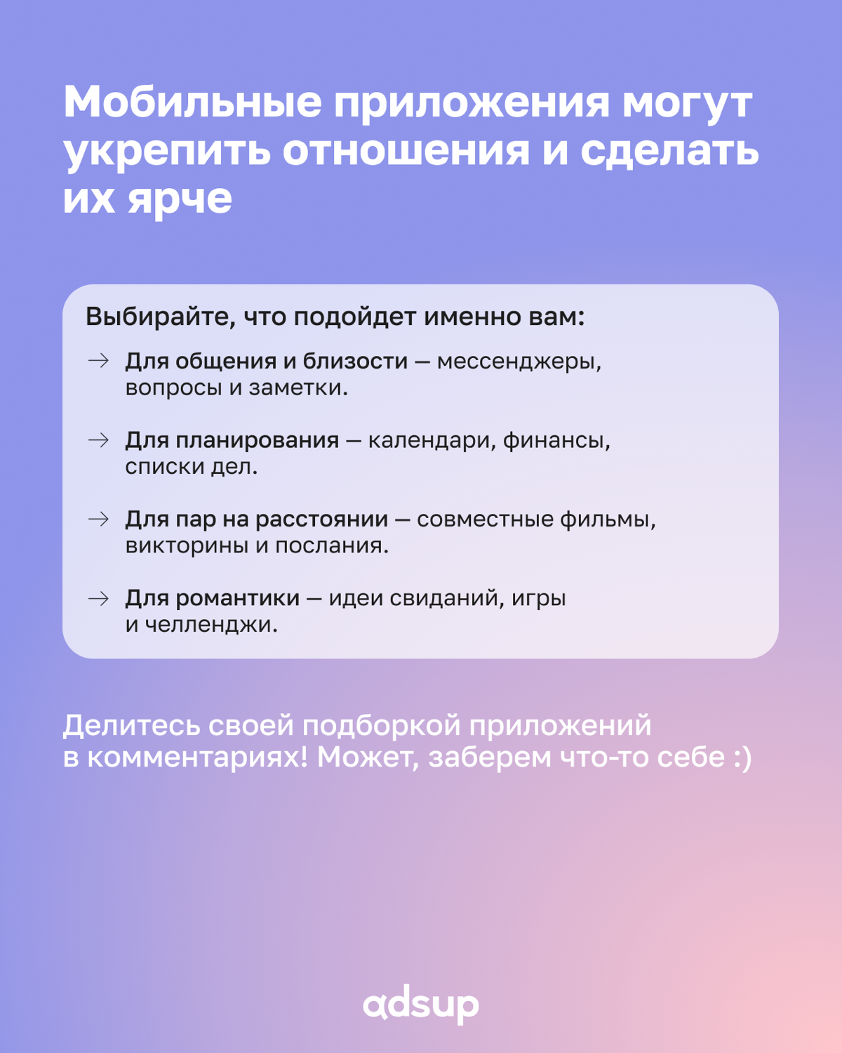 День Святого Валентина — не только время подарков, но и возможность стать ближе, даже если вы далеко друг от друга 💞
В посте собрали для вас приложения, которые помогут улучшить общение, добавить рома... | Сетка — социальная сеть от hh.ru