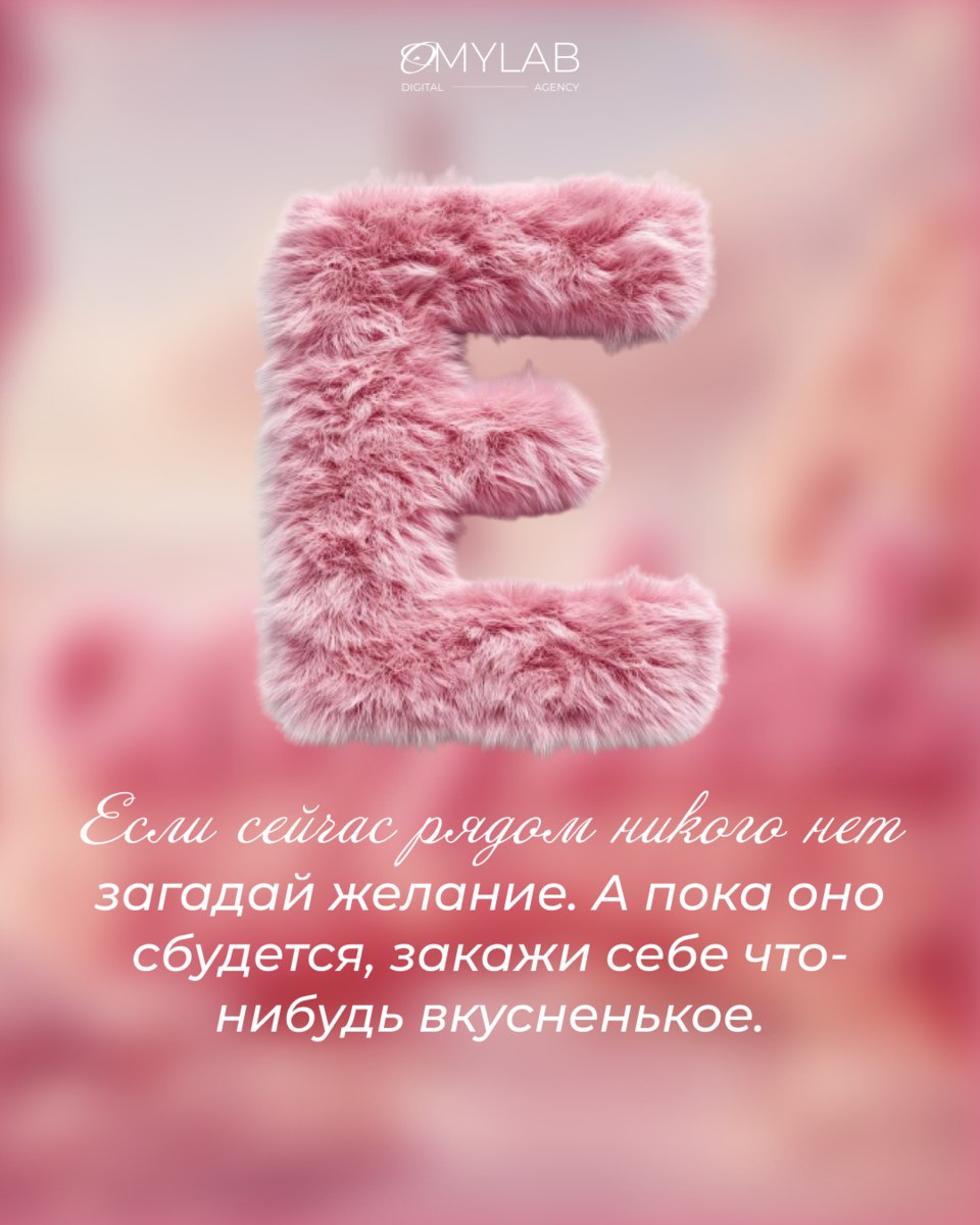 ОМYLAB ❤️ вас
Сегодня идеальный день, чтобы сказать это вслух: мы ценим, любим и вдохновляемся вами — нашими клиентами, партнёрами и коллегами | Сетка — социальная сеть от hh.ru