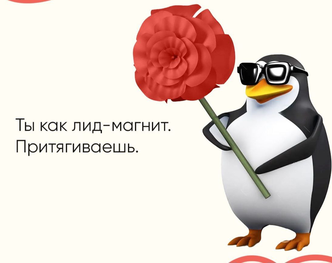 ❤️С Днем Святого Валентина, дорогие
Жмите и выбирайте поздравление 👆
А в подарок ловите прикольный бот, который сгенерировал эти карточки | Сетка — социальная сеть от hh.ru