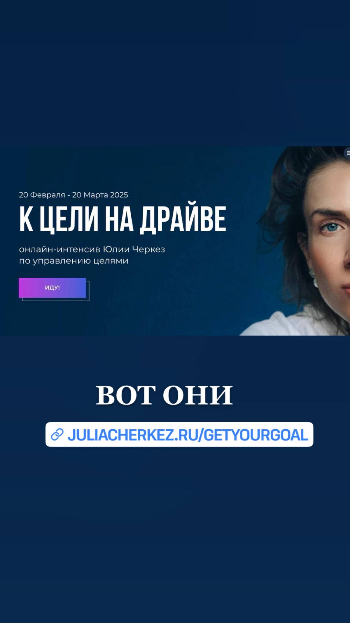Информация об 5 самых главных шагах:
https://juliacherkez.ru/getyourgoal | Сетка — социальная сеть от hh.ru