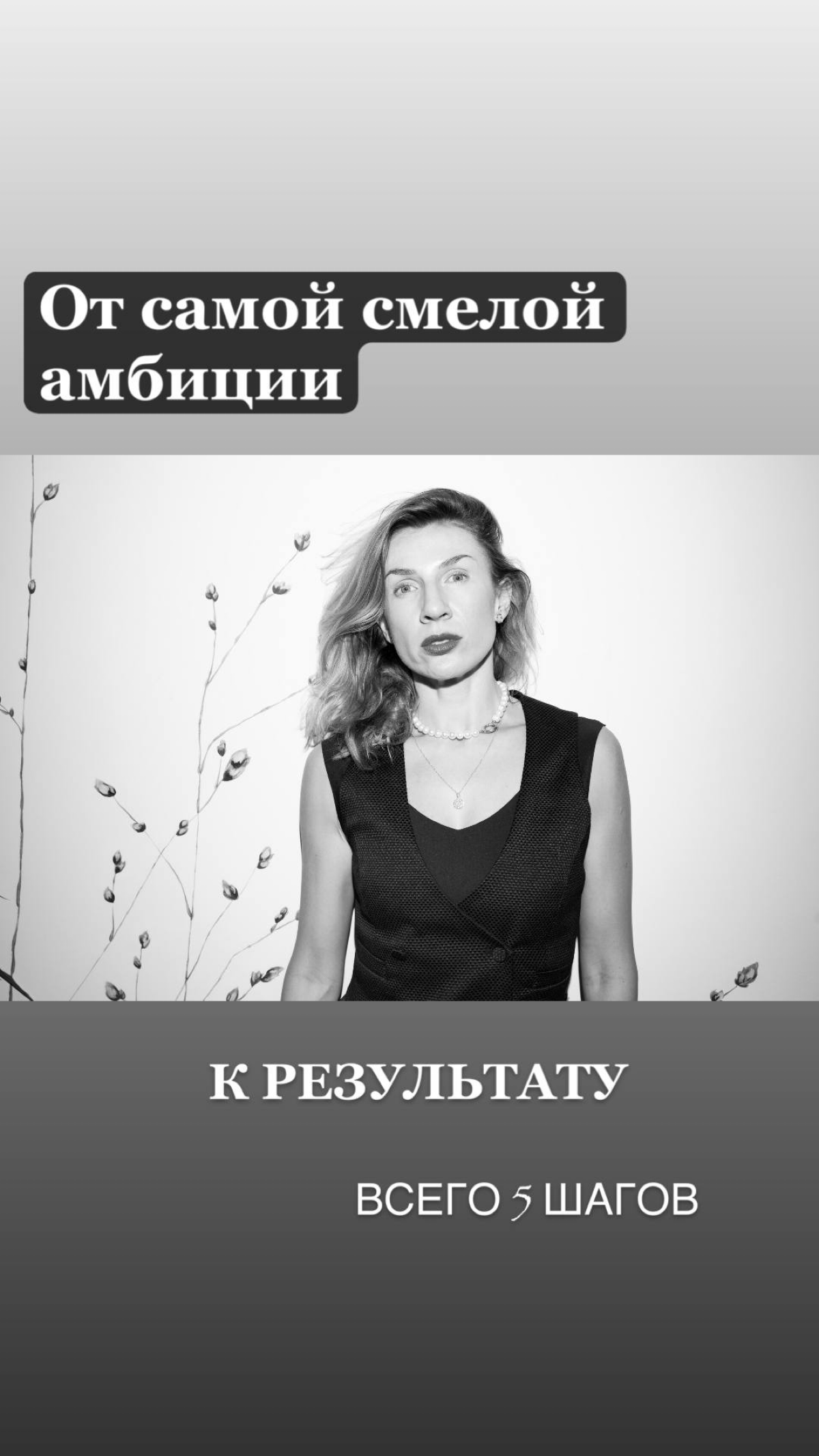Информация об 5 самых главных шагах:
https://juliacherkez.ru/getyourgoal | Сетка — социальная сеть от hh.ru