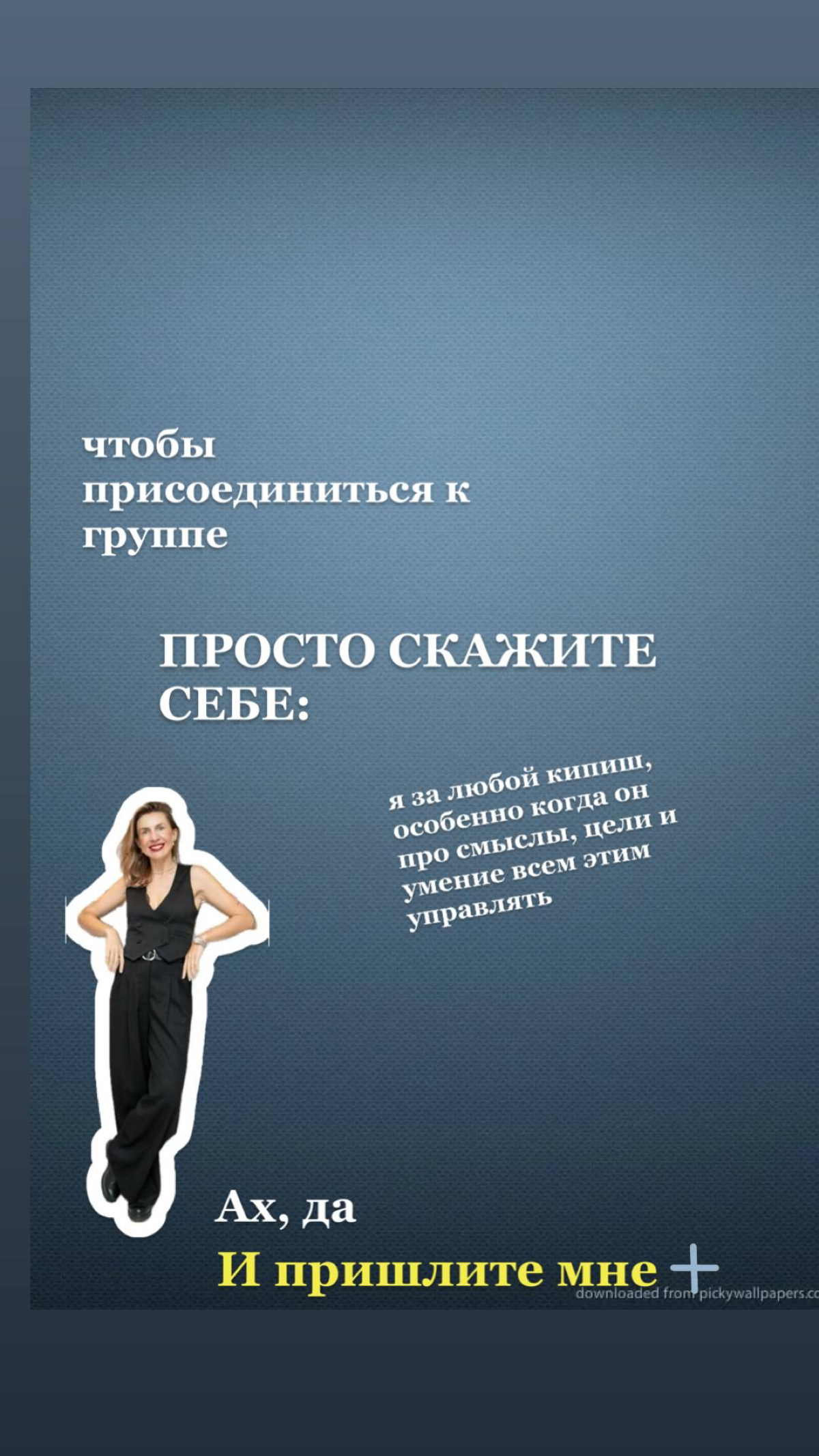Информация об 5 самых главных шагах:
https://juliacherkez.ru/getyourgoal | Сетка — социальная сеть от hh.ru