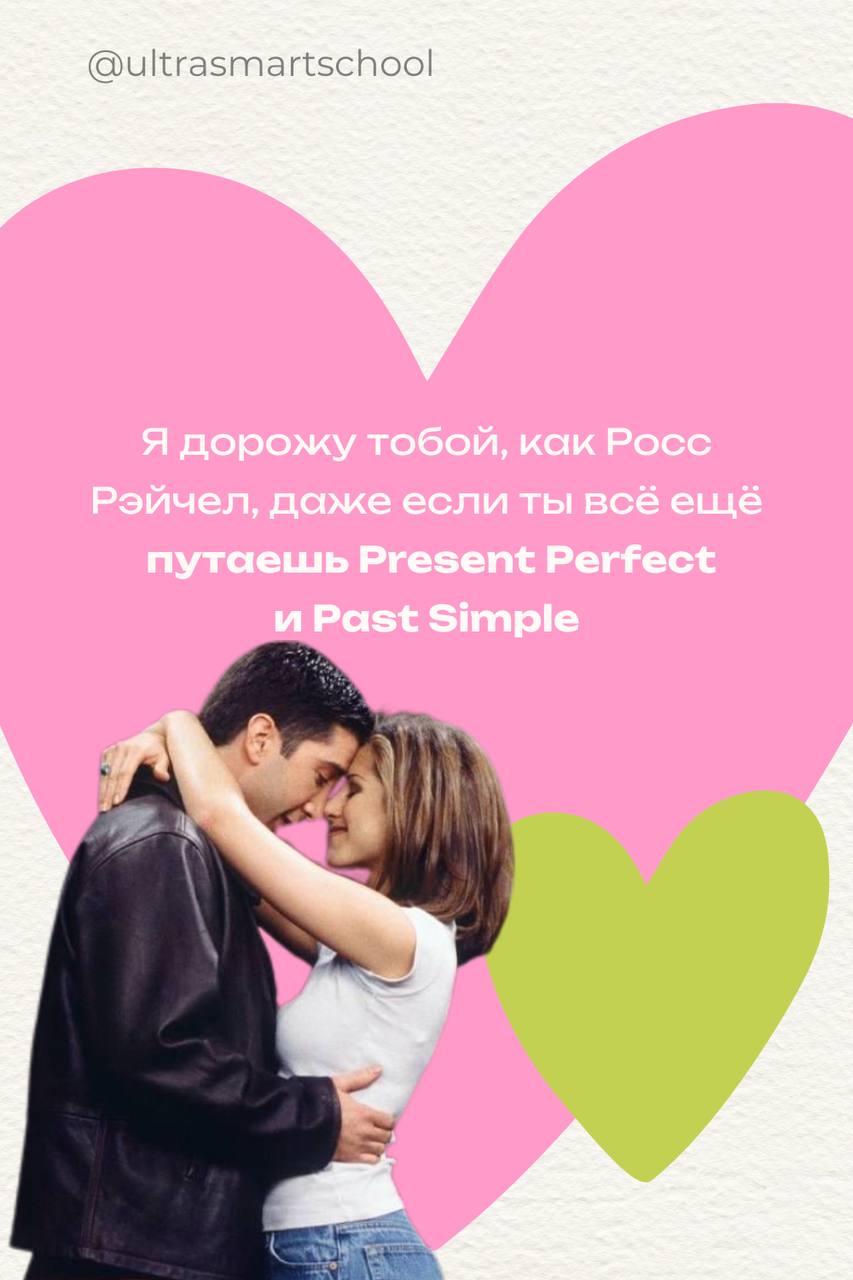 Happy Valentine’s Day, language lovers!💕
Сегодня чудесный день любви, и это отличный повод признаться в своих чувствах… к английскому! 💖 Пусть ваша грамматика будет такой же безупречной, как любовь Но... | Сетка — социальная сеть от hh.ru