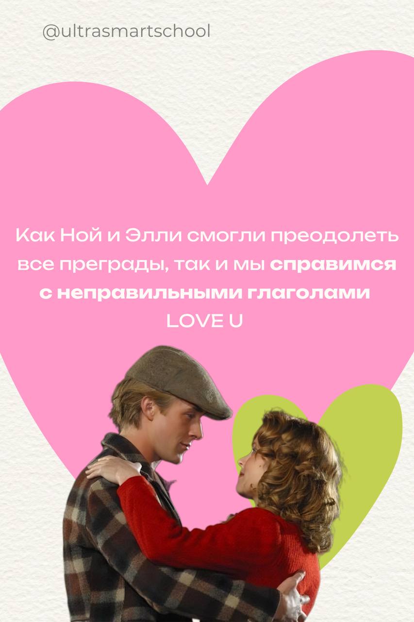 Happy Valentine’s Day, language lovers!💕
Сегодня чудесный день любви, и это отличный повод признаться в своих чувствах… к английскому! 💖 Пусть ваша грамматика будет такой же безупречной, как любовь Но... | Сетка — социальная сеть от hh.ru