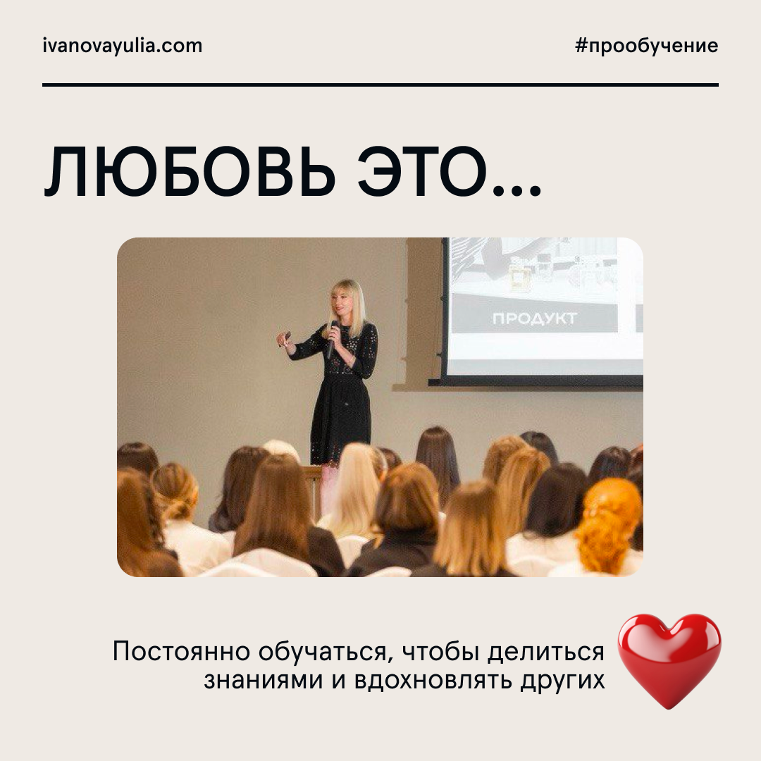 Всем влюбленным в профессию посвящается!
Подготовила для вас карточки с интерпретацией на тему «ЛЮБОВЬ ЭТО…»
про любовь к обучению, взаимопонимание с заказчиком, крутые образовательные проекты, горящи... | Сетка — социальная сеть от hh.ru