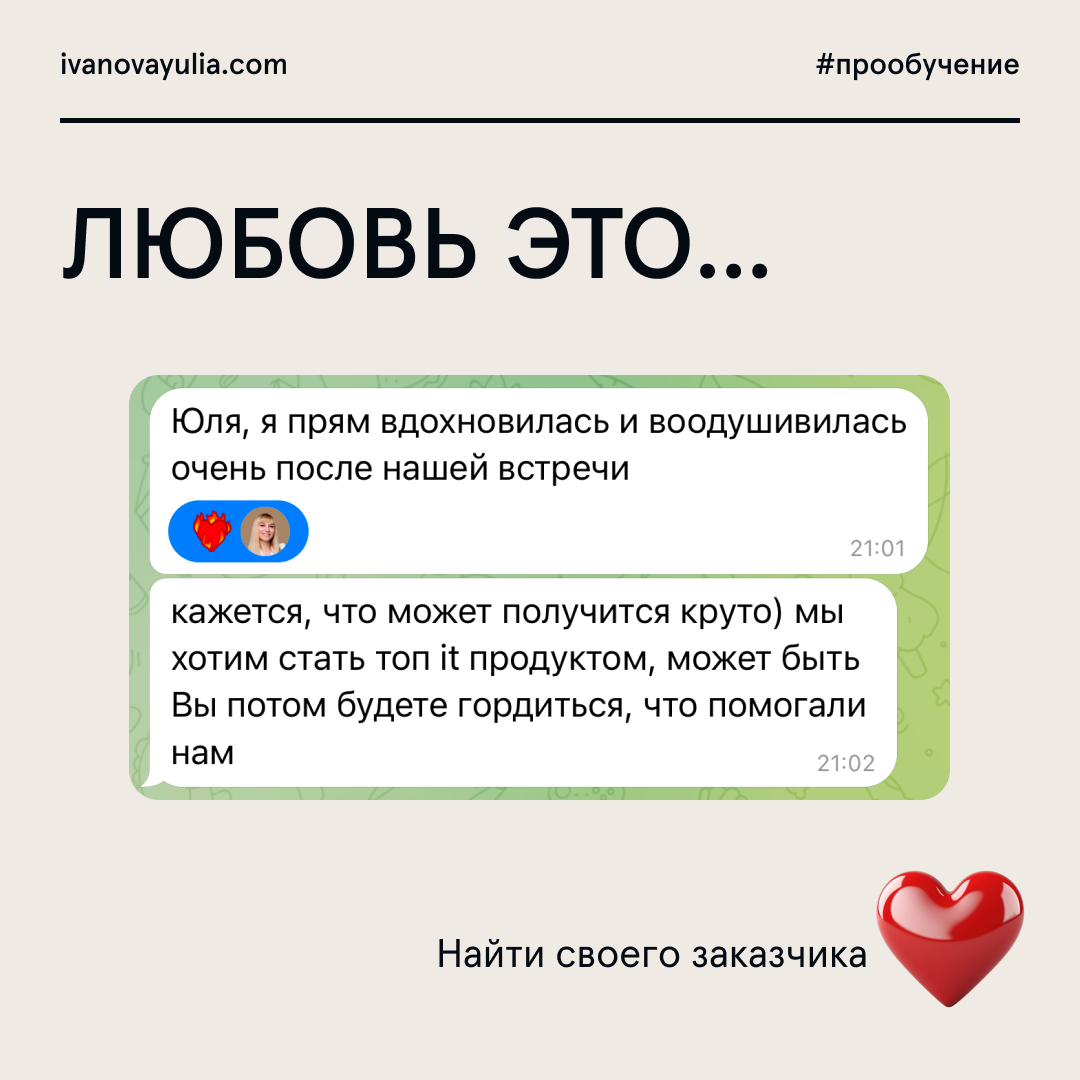 Всем влюбленным в профессию посвящается!
Подготовила для вас карточки с интерпретацией на тему «ЛЮБОВЬ ЭТО…»
про любовь к обучению, взаимопонимание с заказчиком, крутые образовательные проекты, горящи... | Сетка — социальная сеть от hh.ru