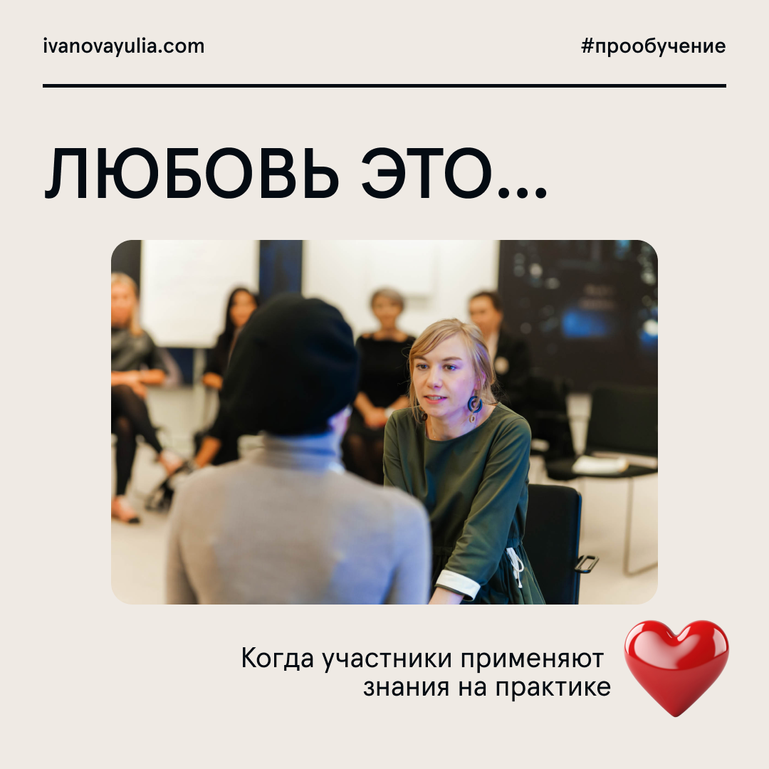 Всем влюбленным в профессию посвящается!
Подготовила для вас карточки с интерпретацией на тему «ЛЮБОВЬ ЭТО…»
про любовь к обучению, взаимопонимание с заказчиком, крутые образовательные проекты, горящи... | Сетка — социальная сеть от hh.ru