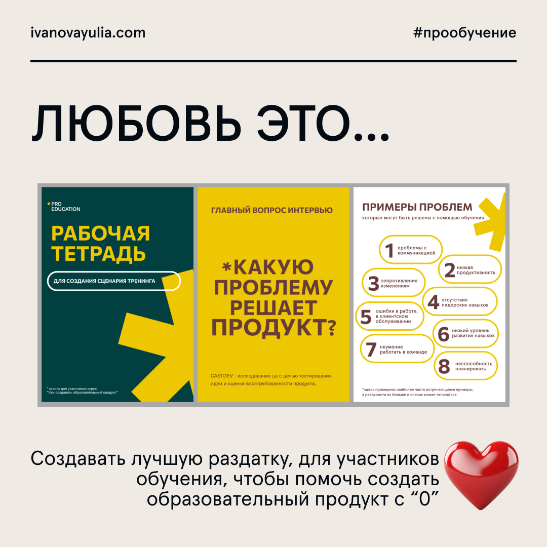 Всем влюбленным в профессию посвящается!
Подготовила для вас карточки с интерпретацией на тему «ЛЮБОВЬ ЭТО…»
про любовь к обучению, взаимопонимание с заказчиком, крутые образовательные проекты, горящи... | Сетка — социальная сеть от hh.ru