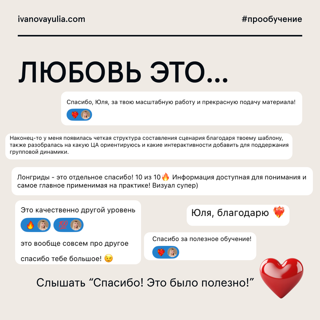 Всем влюбленным в профессию посвящается!
Подготовила для вас карточки с интерпретацией на тему «ЛЮБОВЬ ЭТО…»
про любовь к обучению, взаимопонимание с заказчиком, крутые образовательные проекты, горящи... | Сетка — социальная сеть от hh.ru