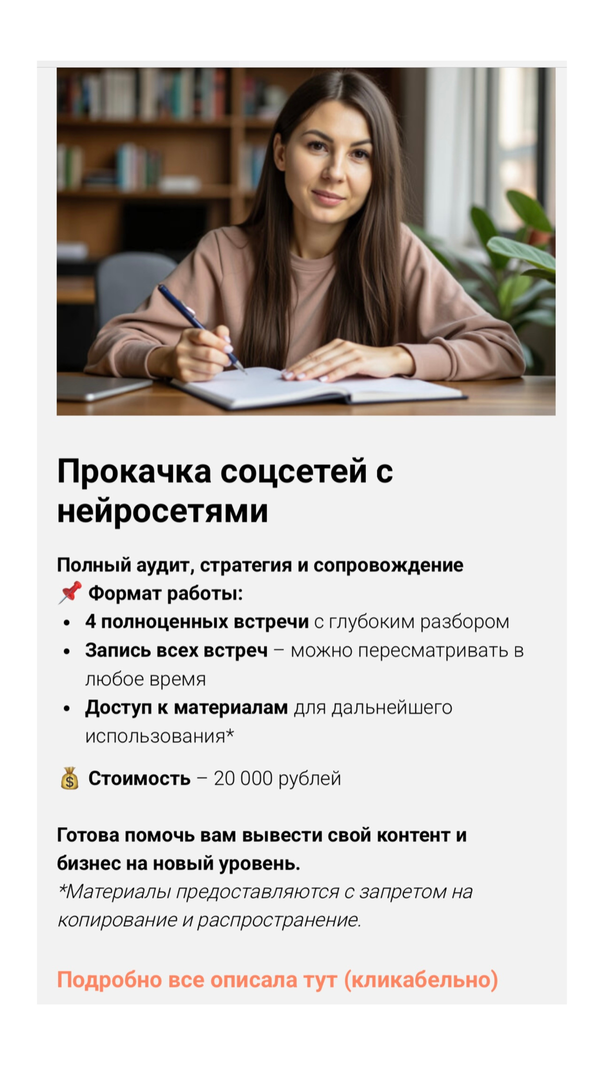 Если у тебя нет сайта — в мире бизнеса тебя просто не существует. Это по-прежнему так! Сайт создала сама, горжусь результатом и жду тебя на консультациях: melnirina.tilda.ws | Сетка — социальная сеть от hh.ru