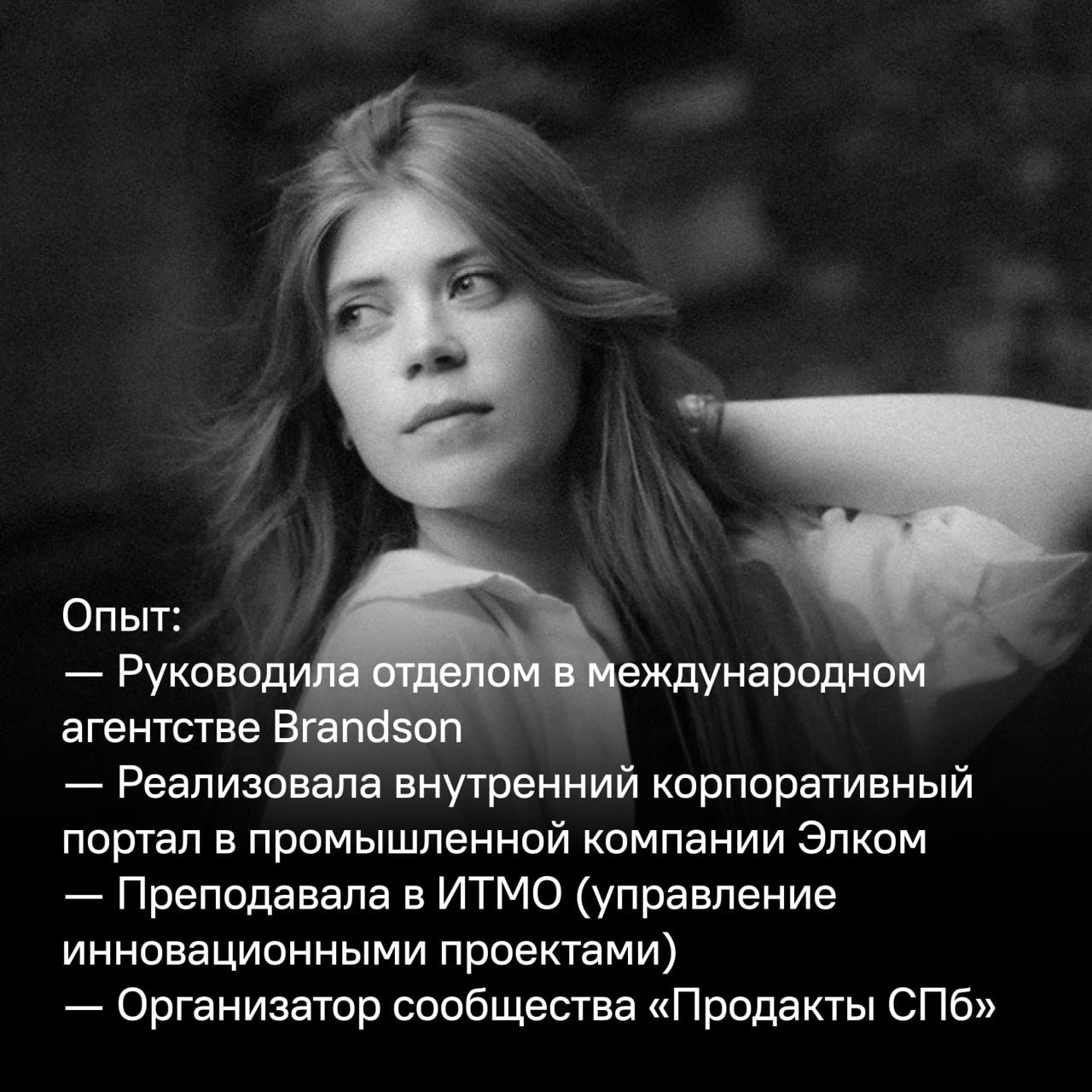 У нас новая пассия! Знакомьтесь, Диана — продуктовый менеджер.
Эта красотка — опытный спец: была руководителем международных проектов, внедряла инновационные решения и преподавала в ИТМО | Сетка — социальная сеть от hh.ru