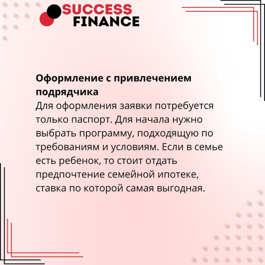 5 ключевых ипотечных программ для постройки дома | Сетка — социальная сеть от hh.ru