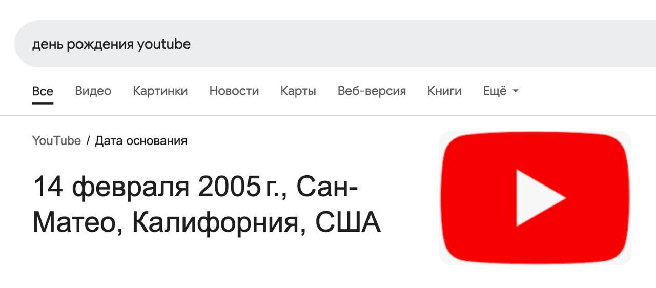 Все говорят про валентайн, но мало кто знает, что сегодня 20 лет YouTube 📱
Сейчас я вообще не могу представить свою жизнь без ютуба. Огромное количество видео на любые темы | Сетка — социальная сеть от hh.ru