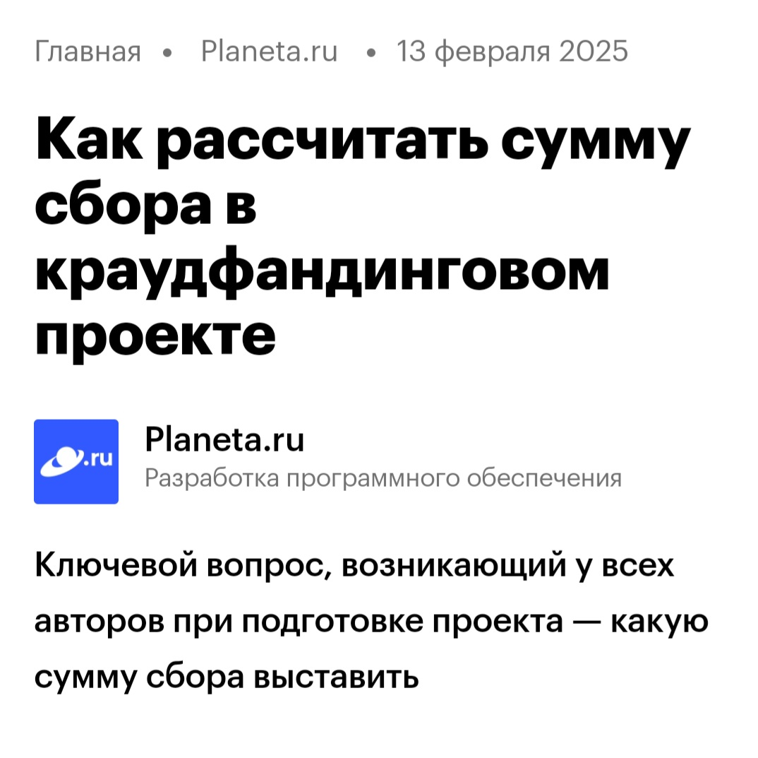 https://companies.rbc.ru/news/bavaLV58jN/kak-rasschitat-summu-sbora-v-kraudfandingovom-proekte/ | Сетка — социальная сеть от hh.ru