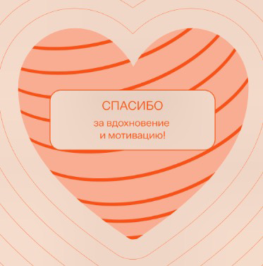 Сегодня на работе традиционный День Спасибо
Получить такую открытку - большая честь для меня.
Значит, двигаюсь в правильном направлении | Сетка — социальная сеть от hh.ru