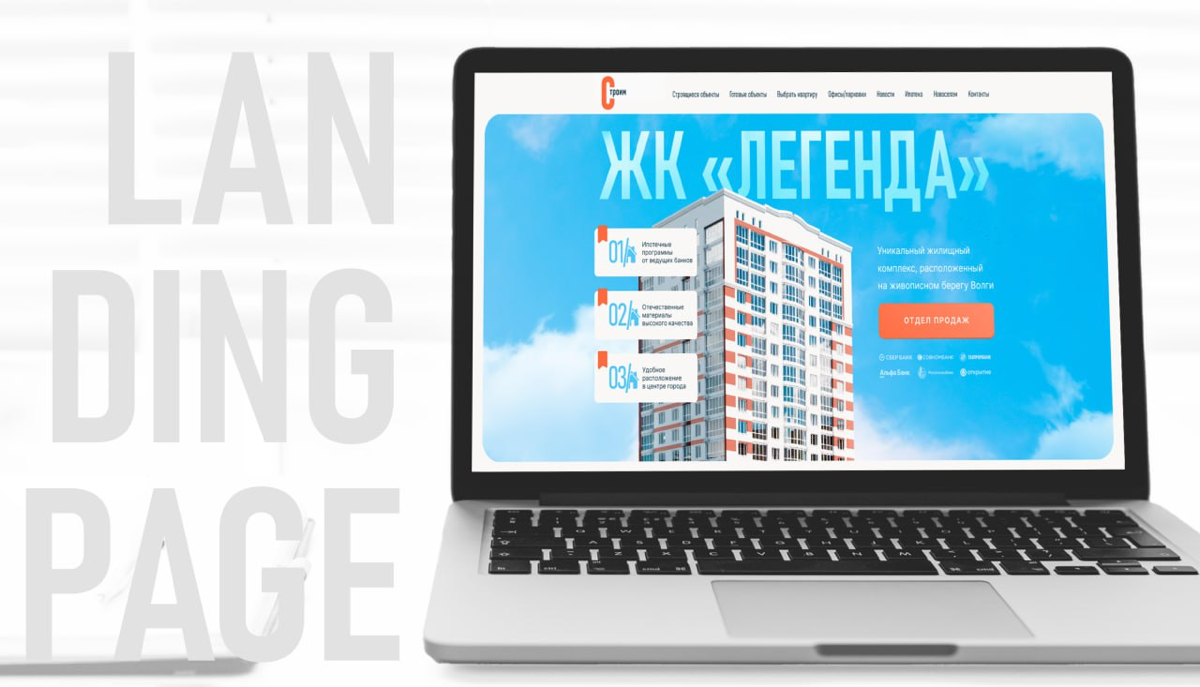 Landing page для Жилого Комплекса | Сетка — социальная сеть от hh.ru