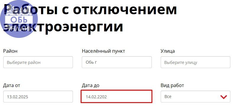 ↗ Несколько улиц города Оби отключат от электроэнергии на 180 лет
На сайте поставщика АО РЭС появилась информация о приостановке подачи ресурса до 2202 года в связи с плановыми работами, а также опубл... | Сетка — социальная сеть от hh.ru