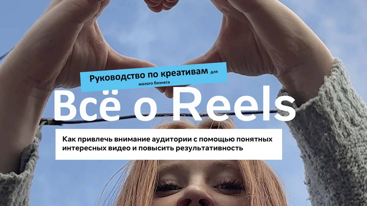 Официальный гайд по Reels от запрещенной сети 🕸️ | Сетка — социальная сеть от hh.ru