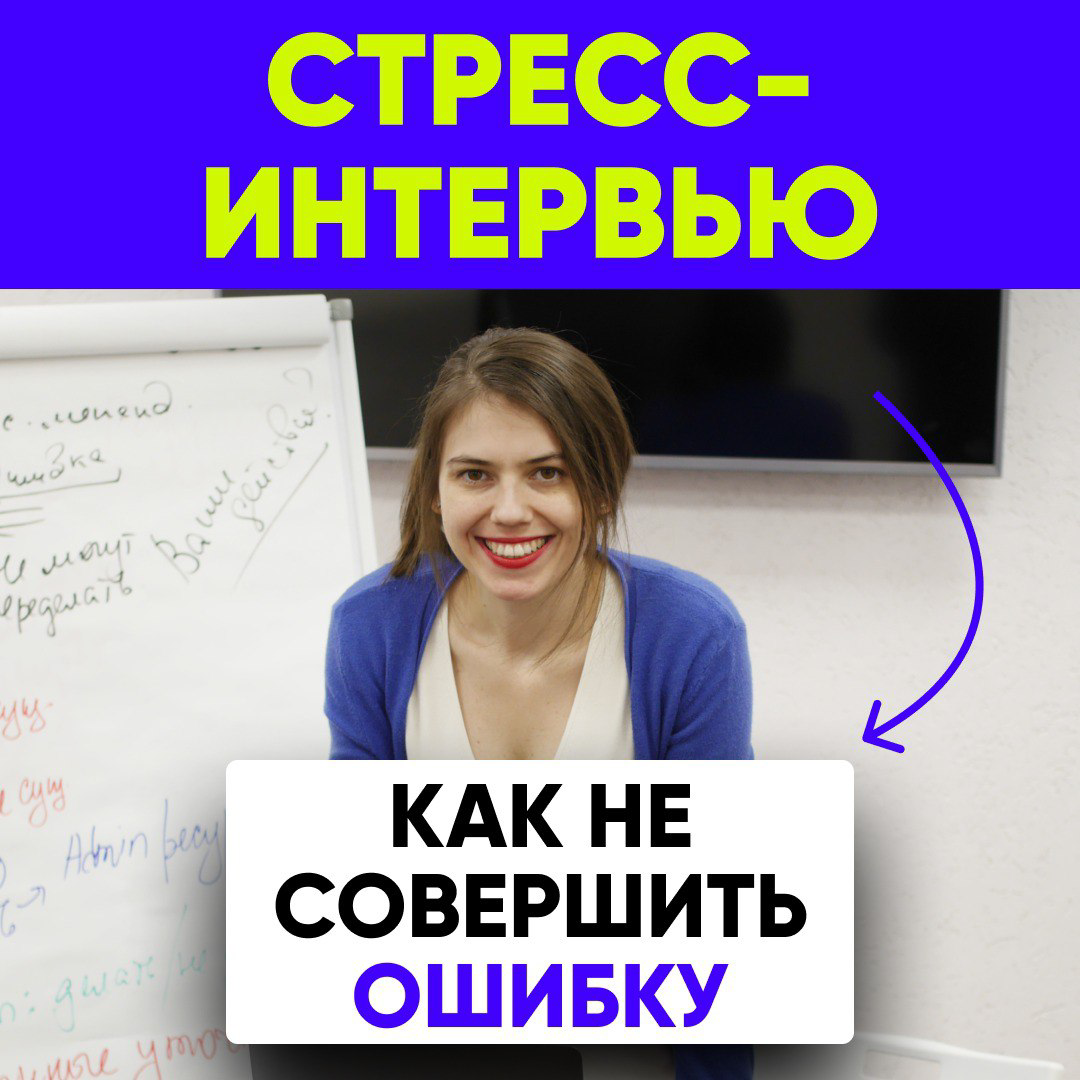 😡 СТРЕСС-ИНТЕРВЬЮ: КАК ПРОЙТИ И НЕ ПРОВАЛИТЬСЯ?
На собеседовании вместо привычных вопросов — жесткие провокации, давление, неожиданные задания?
🧩 Вас перебивают, ставят под сомнение ваш опыт, задают в... | Сетка — социальная сеть от hh.ru