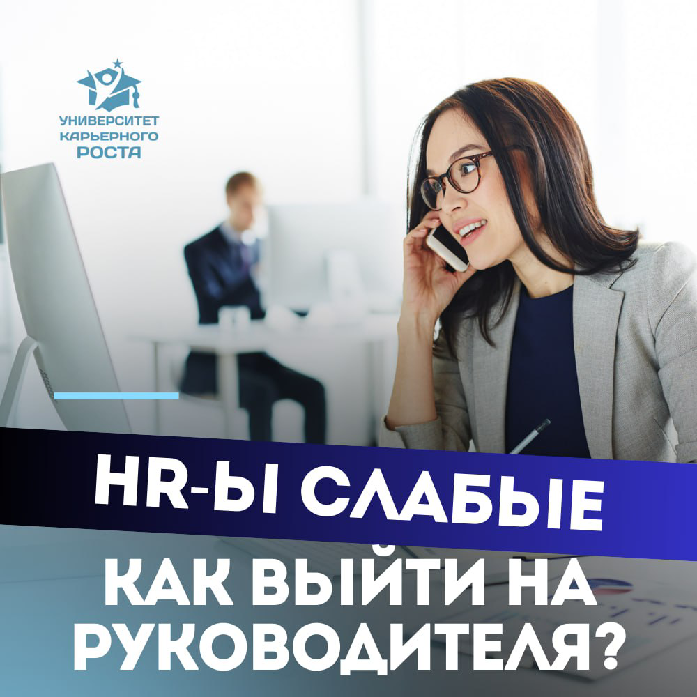 “Я УЖЕ 2 МЕСЯЦА В ПОИСКЕ РАБОТЫ, ПРОБЛЕМА СЛАБЫХ HR-ов НАЛИЦО. Как выйти на руководителя?” – такой вопрос мне отправили подписчики.
👤 Многим кандидатам сразу хочется выйти в финал | Сетка — социальная сеть от hh.ru