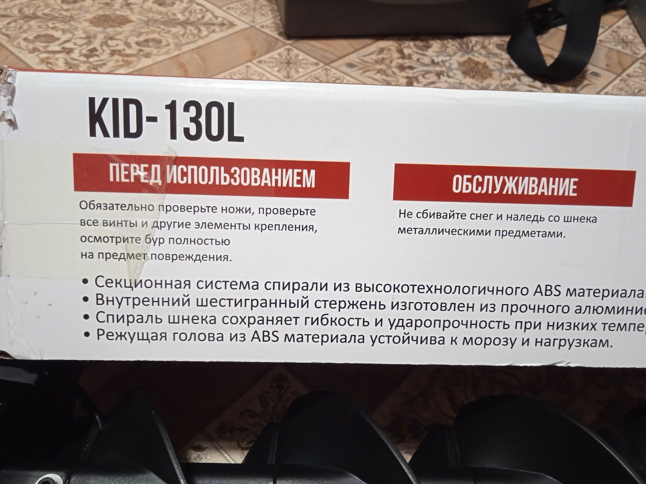 Вчера вечером забрали посылку с ПВЗ, а сегодня вечером выехали на лёд и протестировали новый шнек для ледобура от КИМОТО.
Очень удивило, что на коробке ледобура есть инструкция | Сетка — социальная сеть от hh.ru